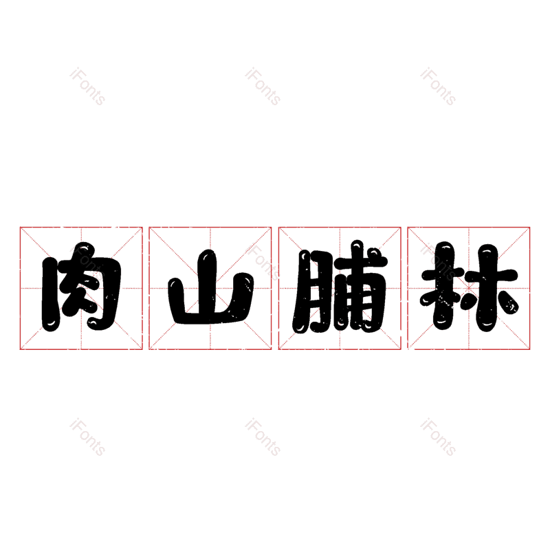 图片,元素,PNG,免抠素材